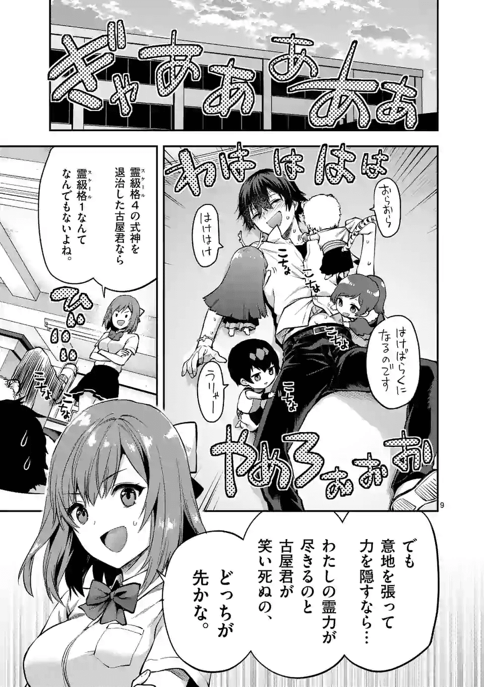 Deatte hito Tsuki de Zecchou Jorei! @comic Chap 3.1 - Next Chap 4.1