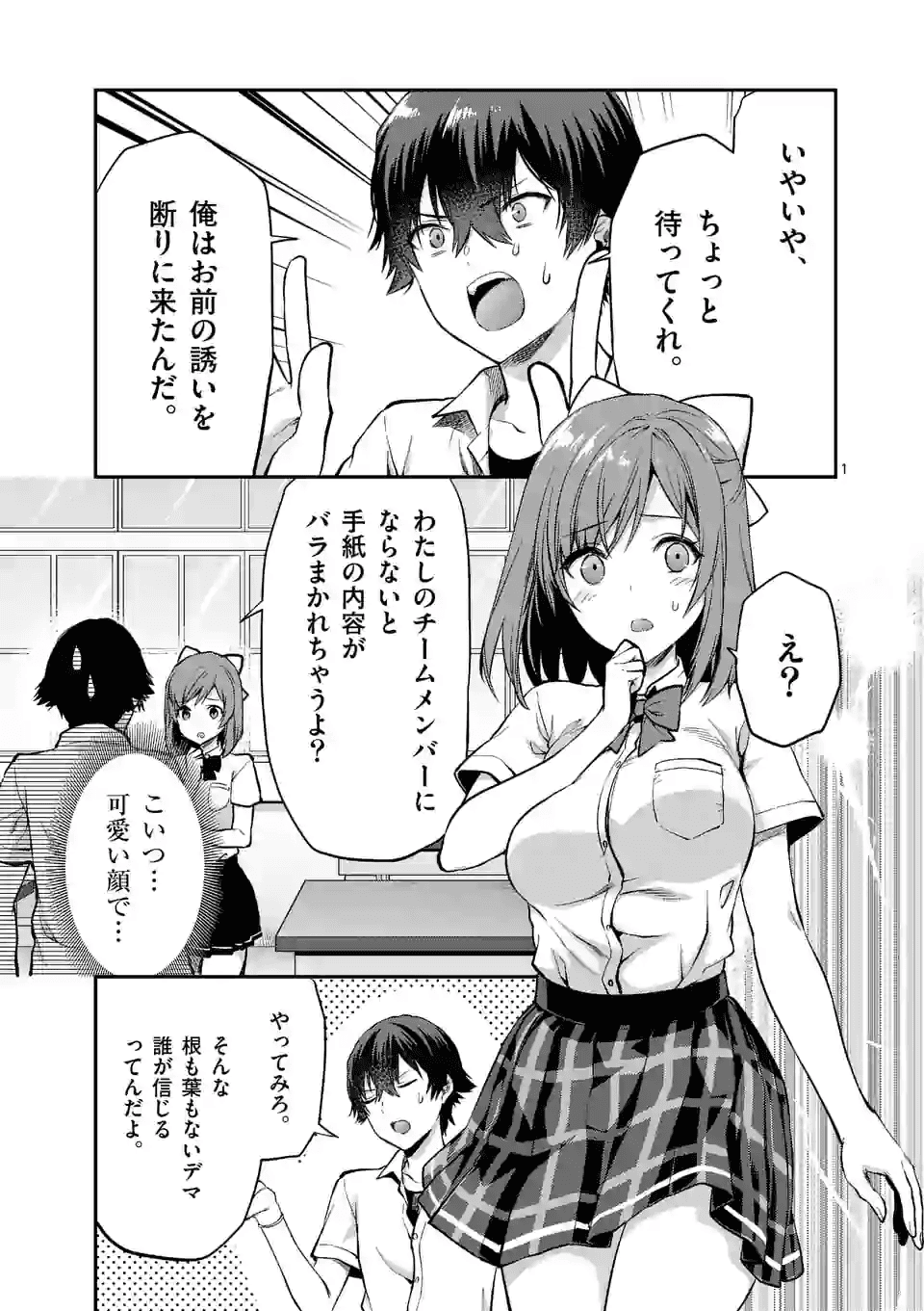 Deatte hito Tsuki de Zecchou Jorei! @comic Chap 3.1 - Next Chap 4.1