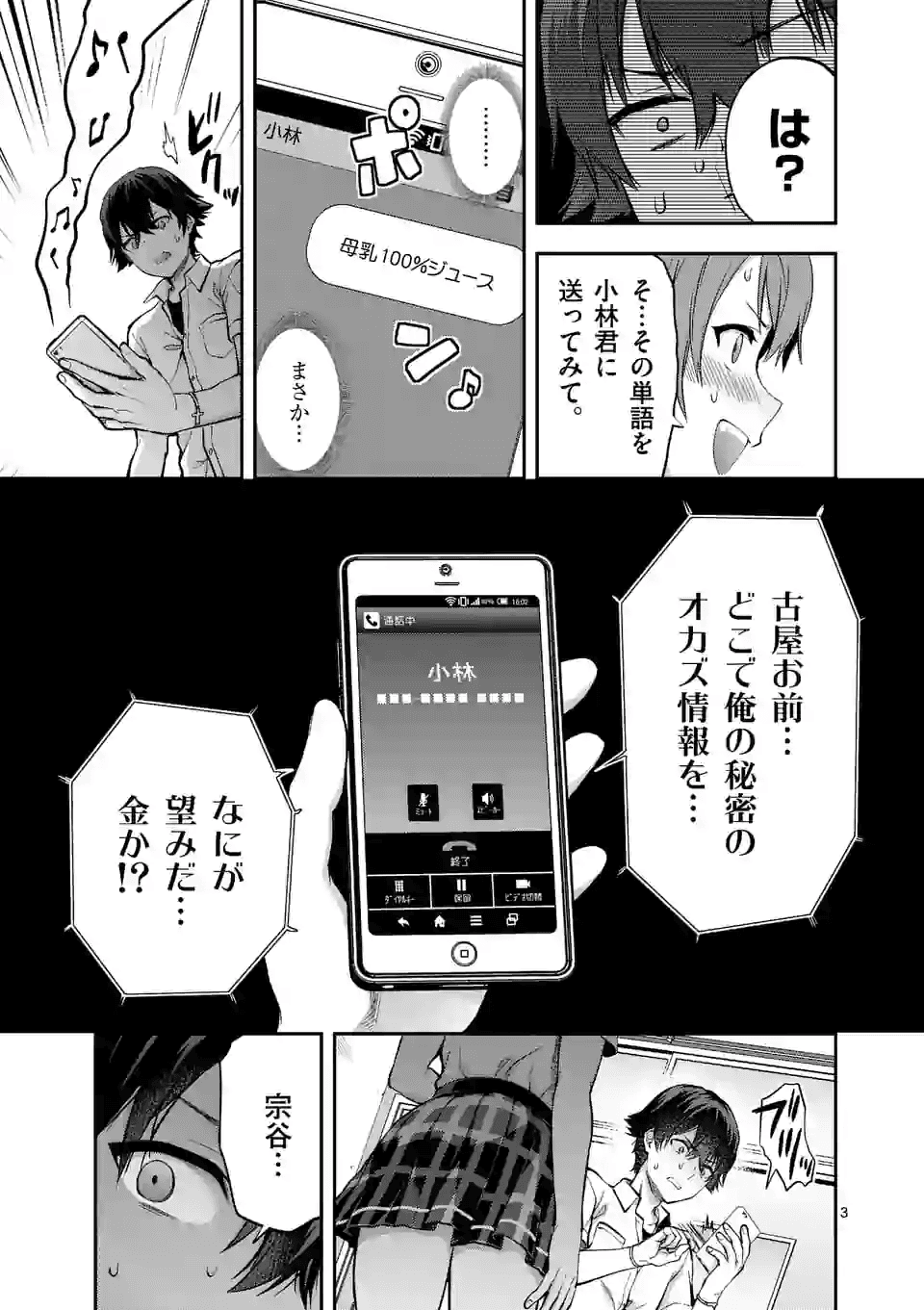 Deatte hito Tsuki de Zecchou Jorei! @comic Chap 3.1 - Next Chap 4.1