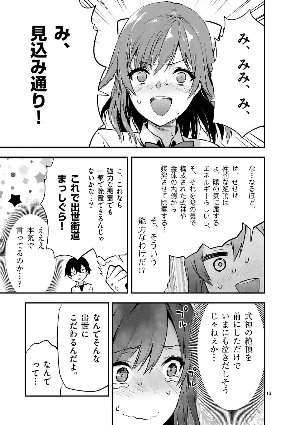 Deatte hito Tsuki de Zecchou Jorei! @comic Chap 3.2 - Next Chap 4.2