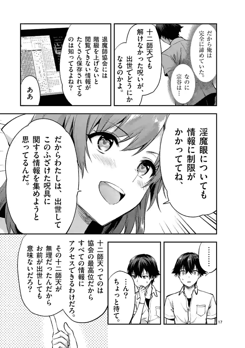 Deatte hito Tsuki de Zecchou Jorei! @comic Chap 3.2 - Next Chap 4.2