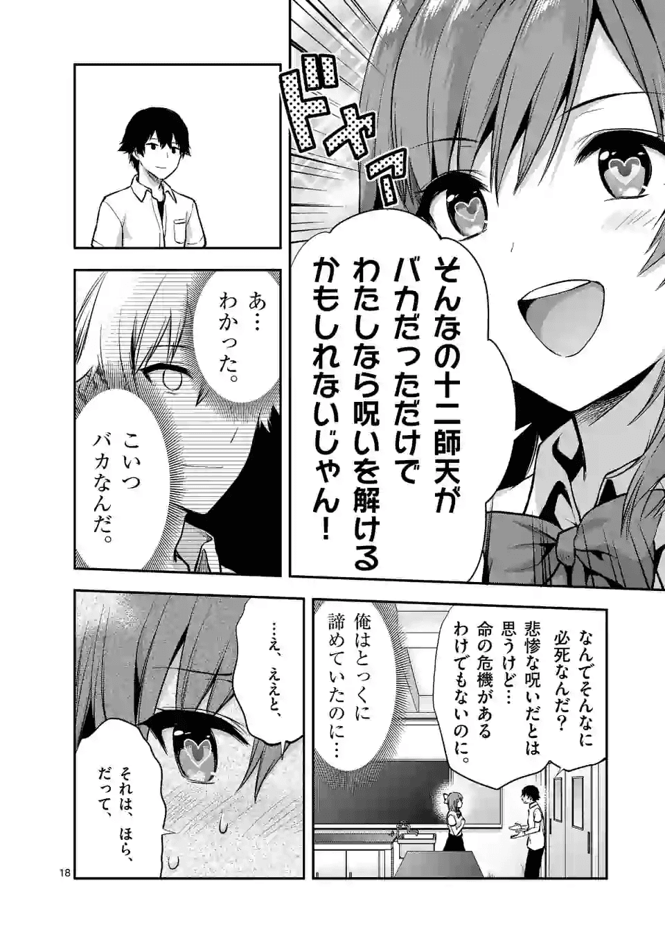 Deatte hito Tsuki de Zecchou Jorei! @comic Chap 3.2 - Next Chap 4.2