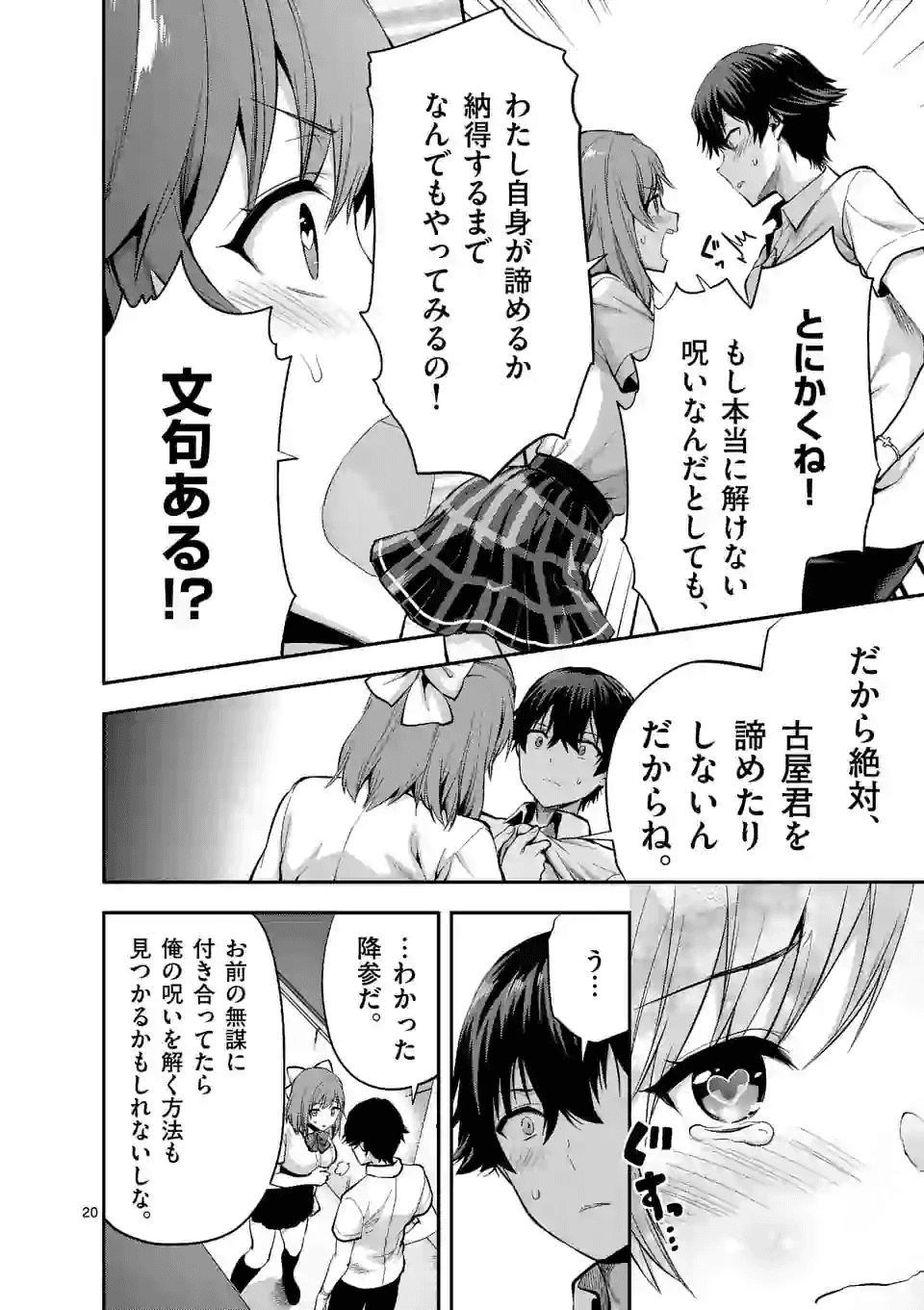 Deatte hito Tsuki de Zecchou Jorei! @comic Chap 3.2 - Next Chap 4.2