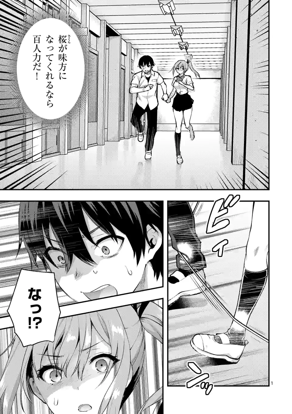 Deatte hito Tsuki de Zecchou Jorei! @comic Chap 31.1 - Next Chap 32.1