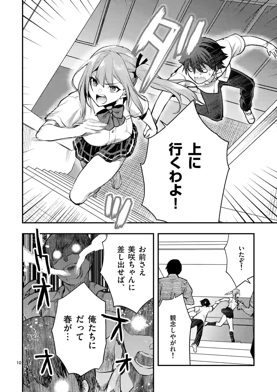 Deatte hito Tsuki de Zecchou Jorei! @comic Chap 31.1 - Next Chap 32.1