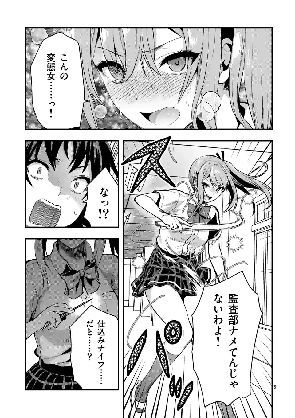 Deatte hito Tsuki de Zecchou Jorei! @comic Chap 31.1 - Next Chap 32.1