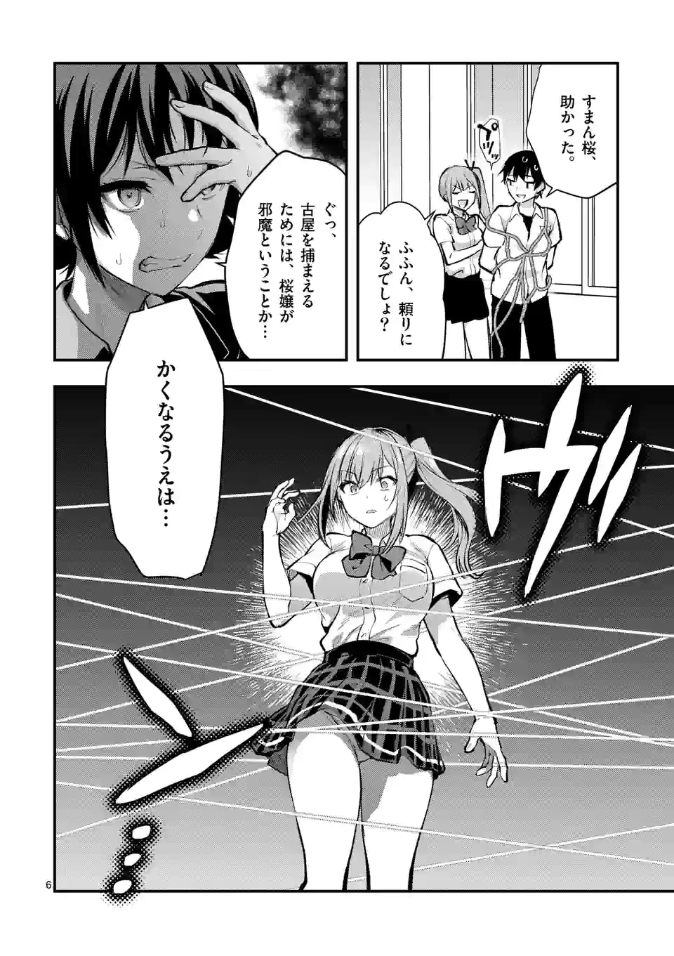 Deatte hito Tsuki de Zecchou Jorei! @comic Chap 31.1 - Next Chap 32.1