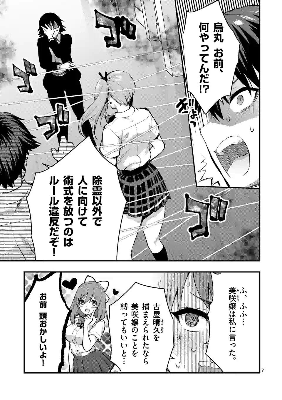Deatte hito Tsuki de Zecchou Jorei! @comic Chap 31.1 - Next Chap 32.1