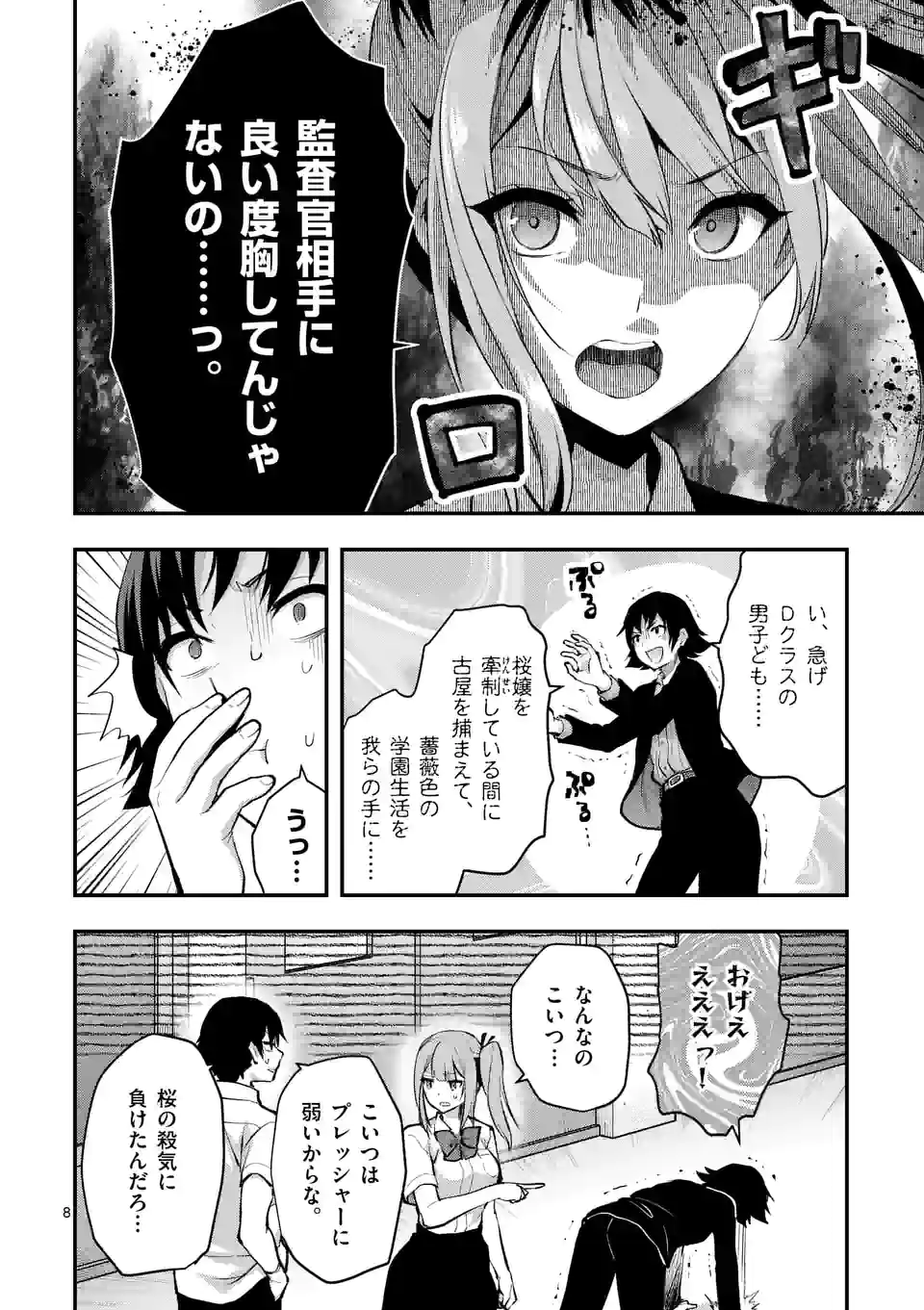 Deatte hito Tsuki de Zecchou Jorei! @comic Chap 31.1 - Next Chap 32.1