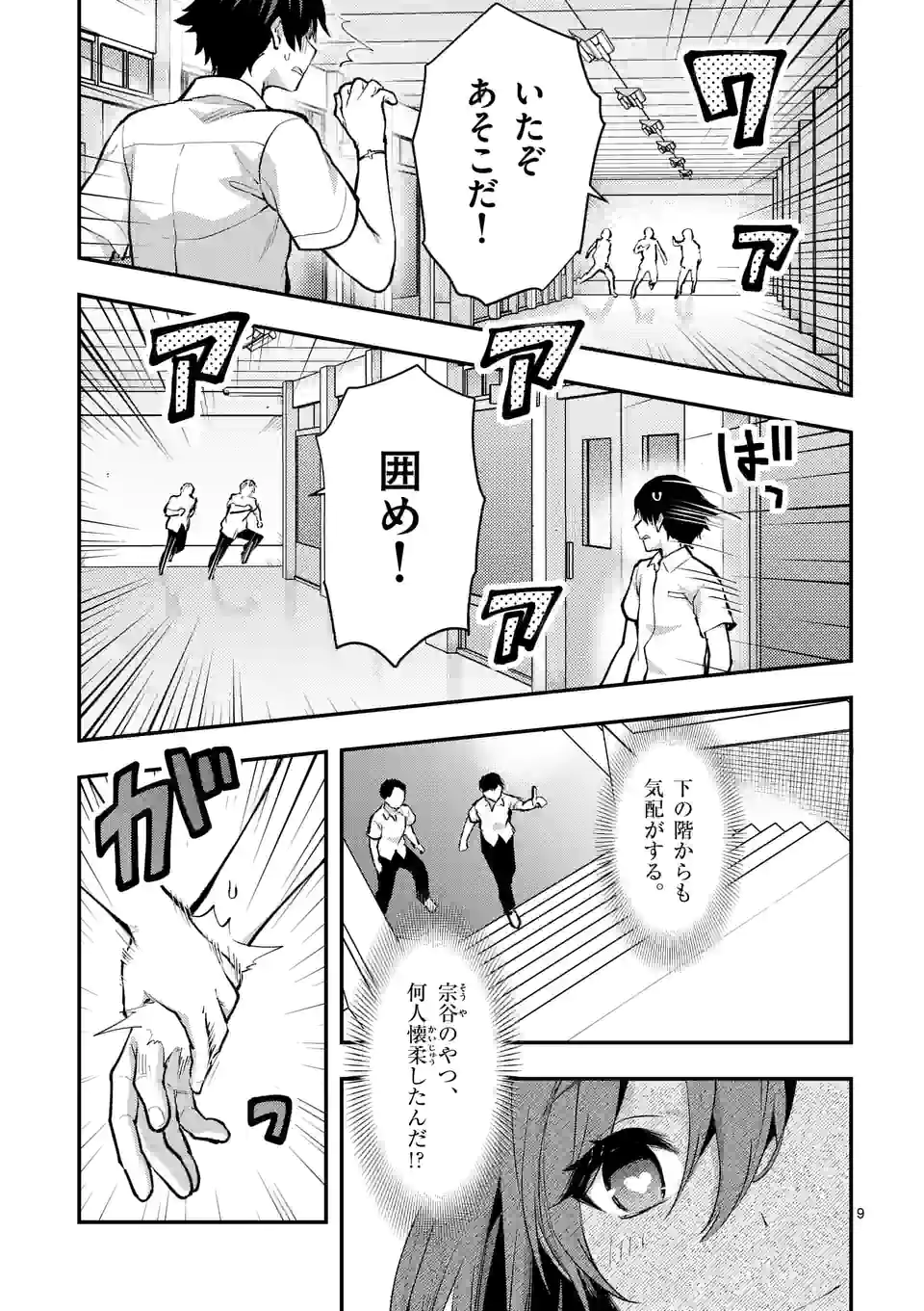 Deatte hito Tsuki de Zecchou Jorei! @comic Chap 31.1 - Next Chap 32.1
