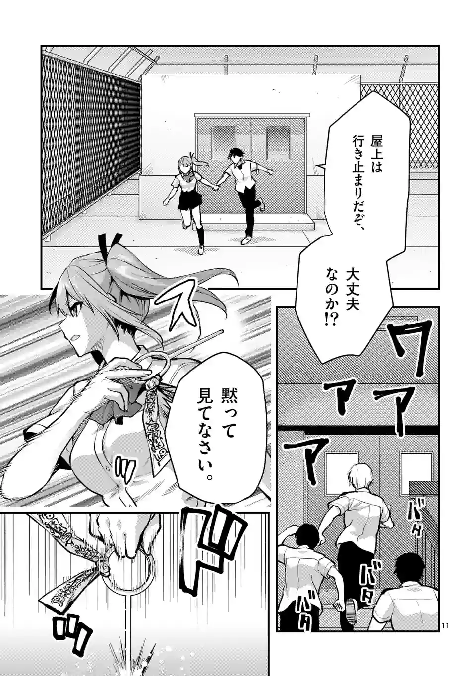 Deatte hito Tsuki de Zecchou Jorei! @comic Chap 31.2 - Next Chap 32.2