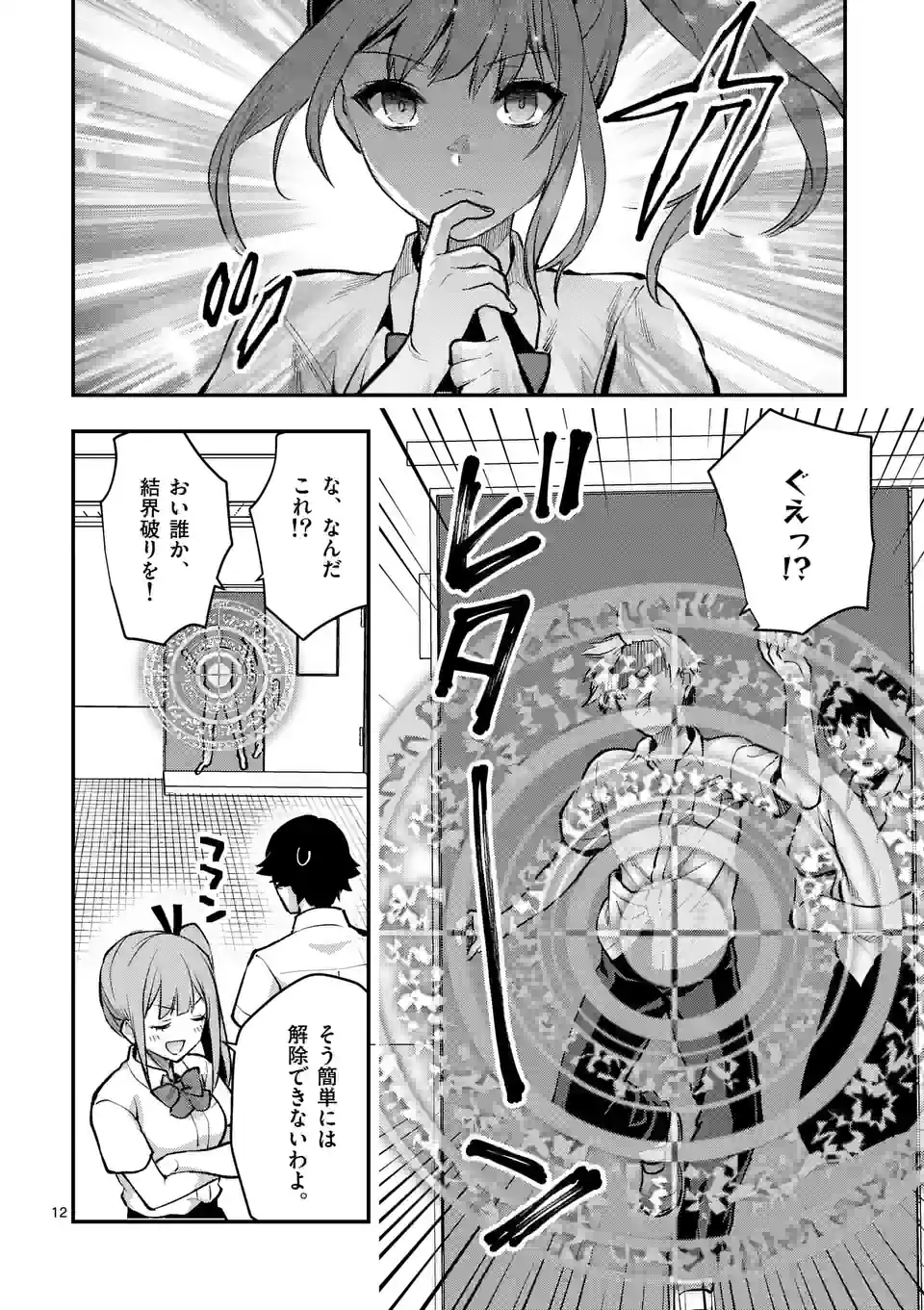 Deatte hito Tsuki de Zecchou Jorei! @comic Chap 31.2 - Next Chap 32.2