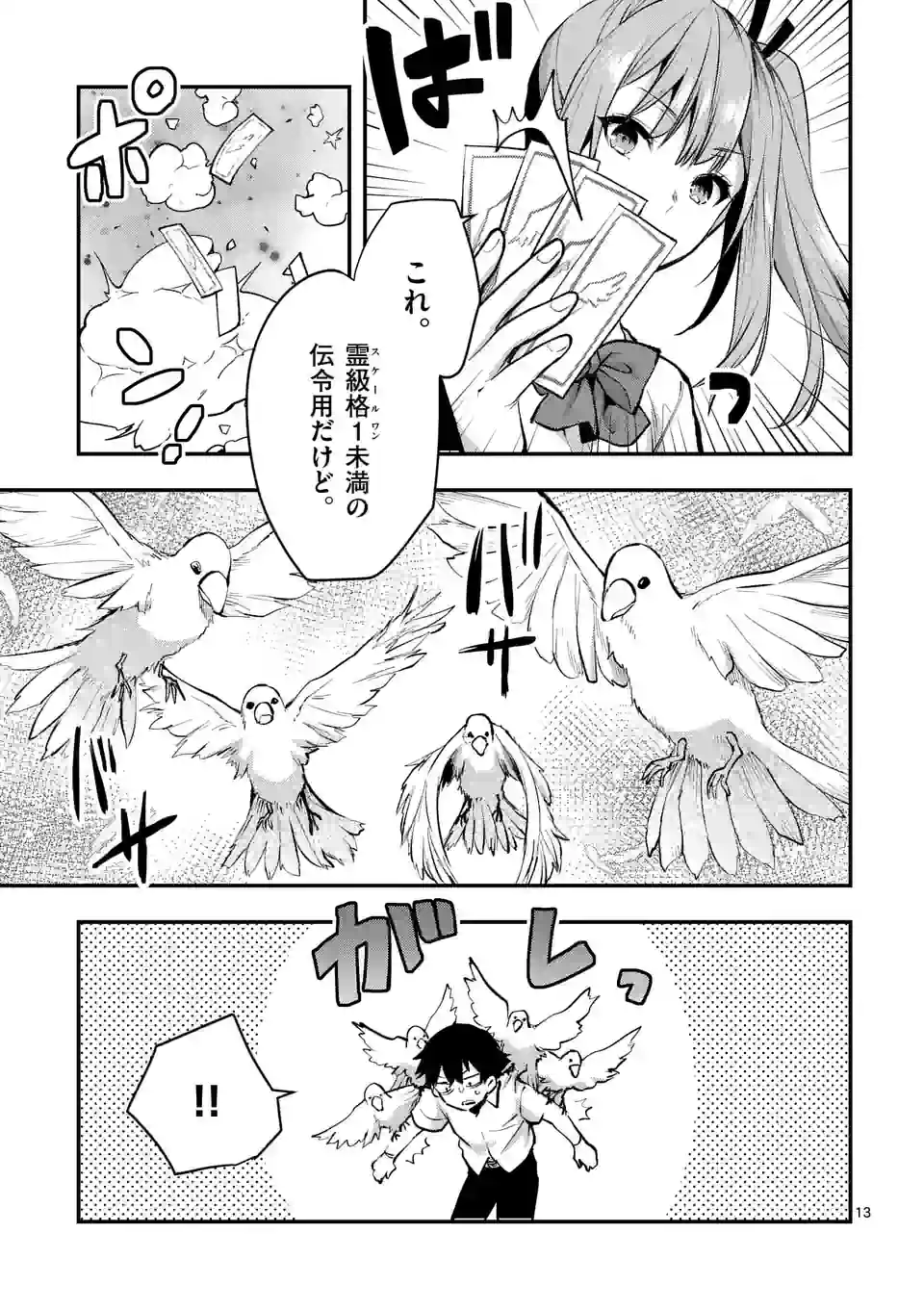 Deatte hito Tsuki de Zecchou Jorei! @comic Chap 31.2 - Next Chap 32.2