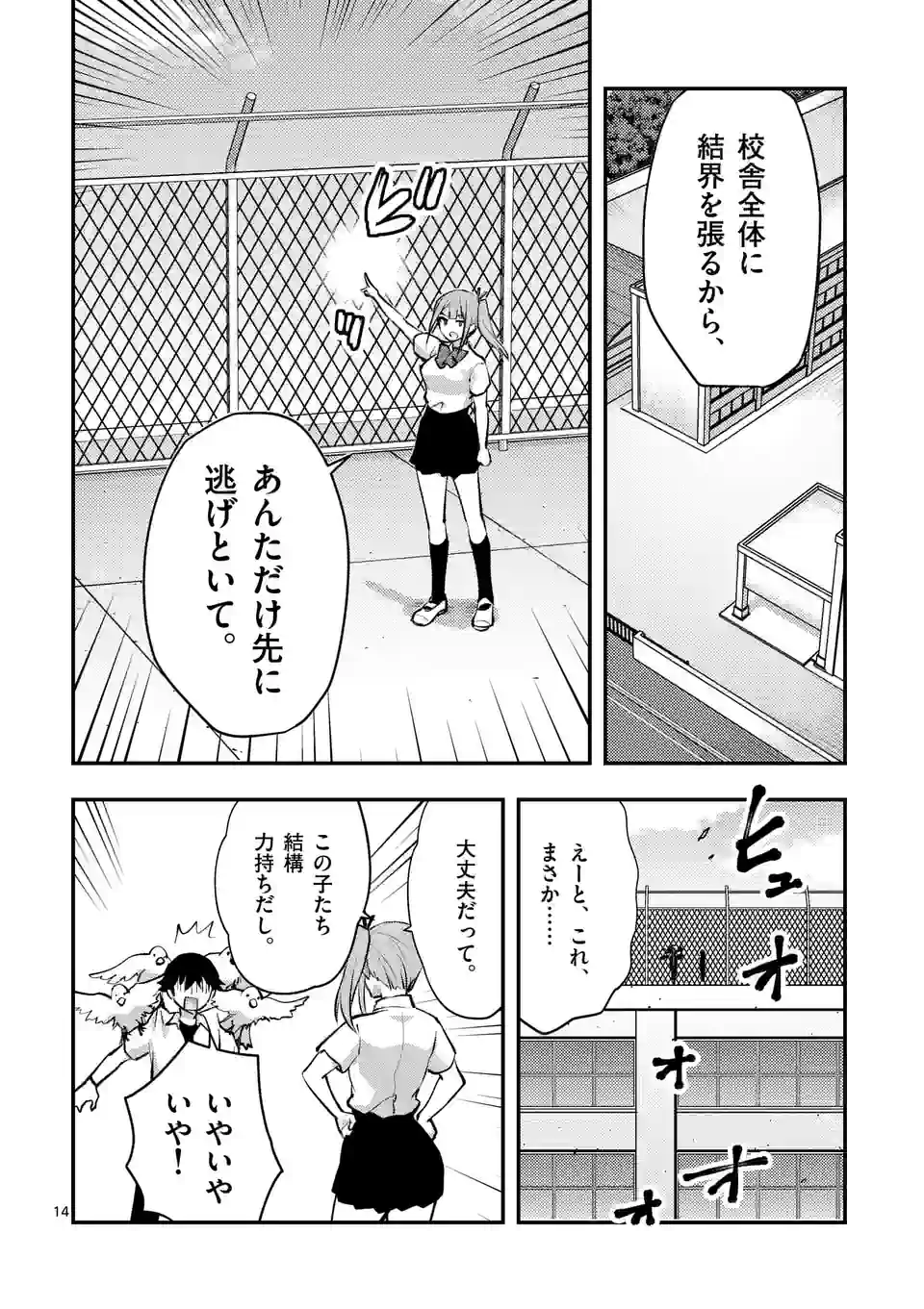 Deatte hito Tsuki de Zecchou Jorei! @comic Chap 31.2 - Next Chap 32.2