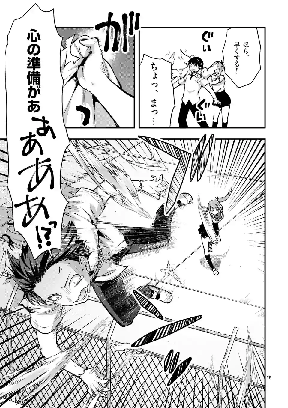 Deatte hito Tsuki de Zecchou Jorei! @comic Chap 31.2 - Next Chap 32.2