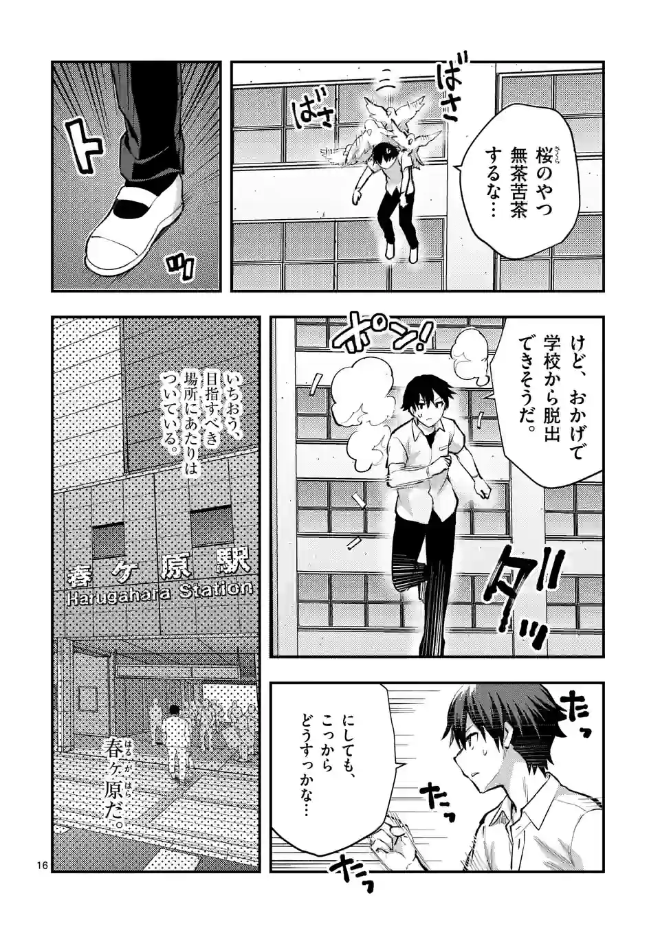Deatte hito Tsuki de Zecchou Jorei! @comic Chap 31.2 - Next Chap 32.2