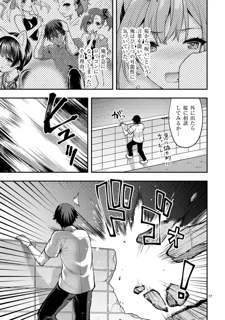 Deatte hito Tsuki de Zecchou Jorei! @comic Chap 31.2 - Next Chap 32.2