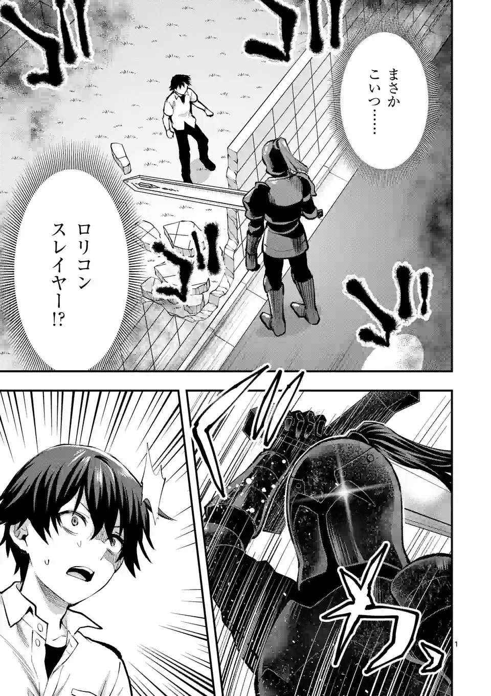 Deatte hito Tsuki de Zecchou Jorei! @comic Chap 32 - Next Chap 33