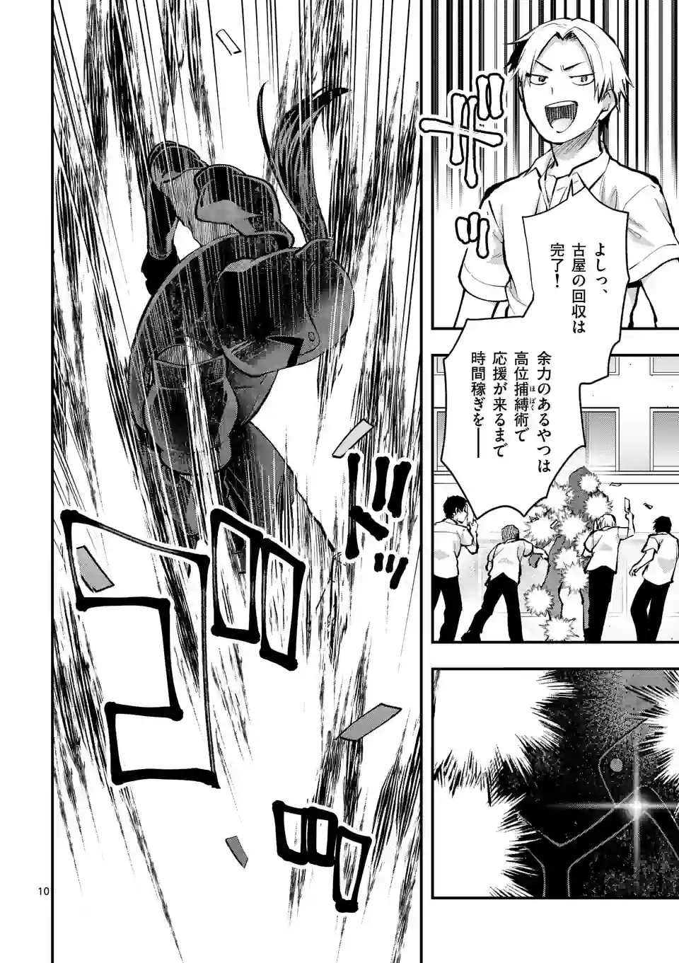 Deatte hito Tsuki de Zecchou Jorei! @comic Chap 32 - Next Chap 33