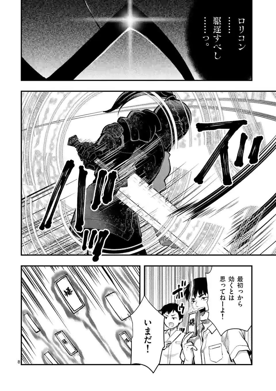 Deatte hito Tsuki de Zecchou Jorei! @comic Chap 32 - Next Chap 33
