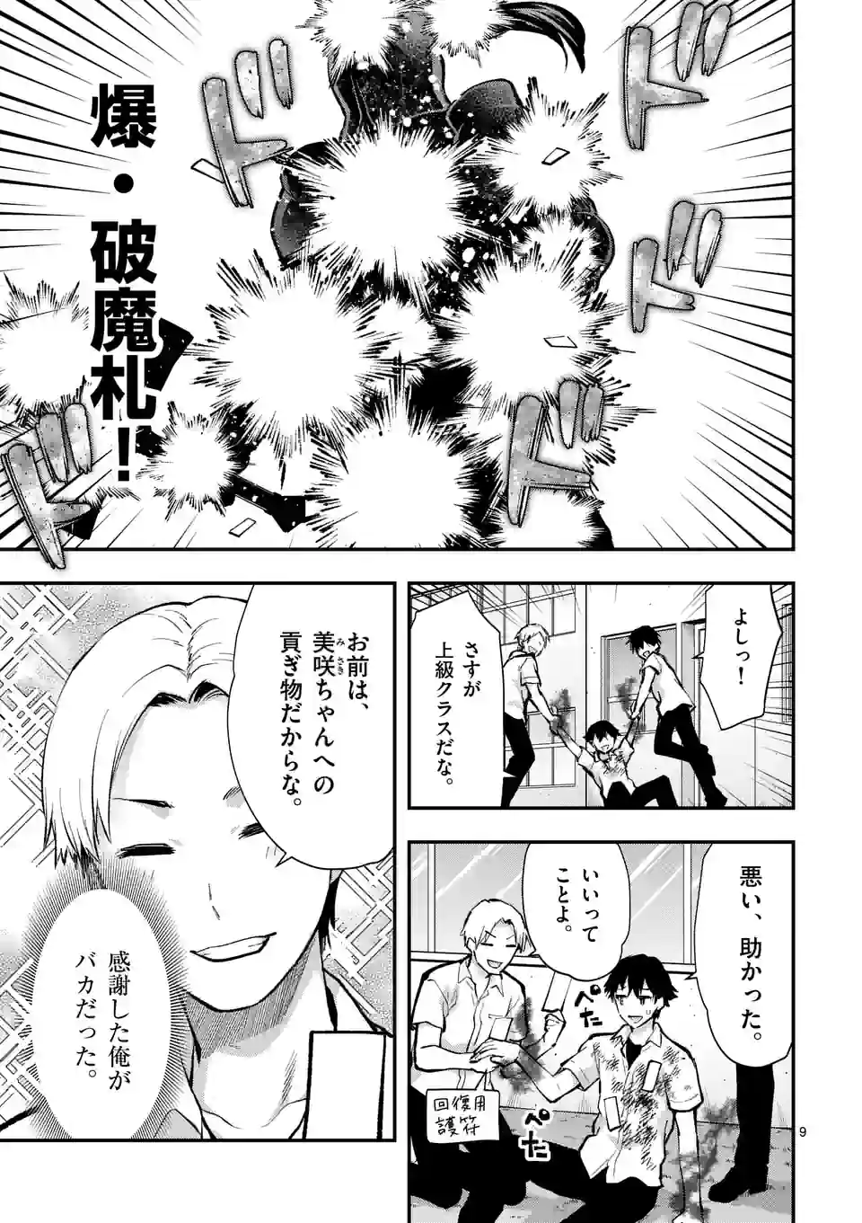 Deatte hito Tsuki de Zecchou Jorei! @comic Chap 32 - Next Chap 33