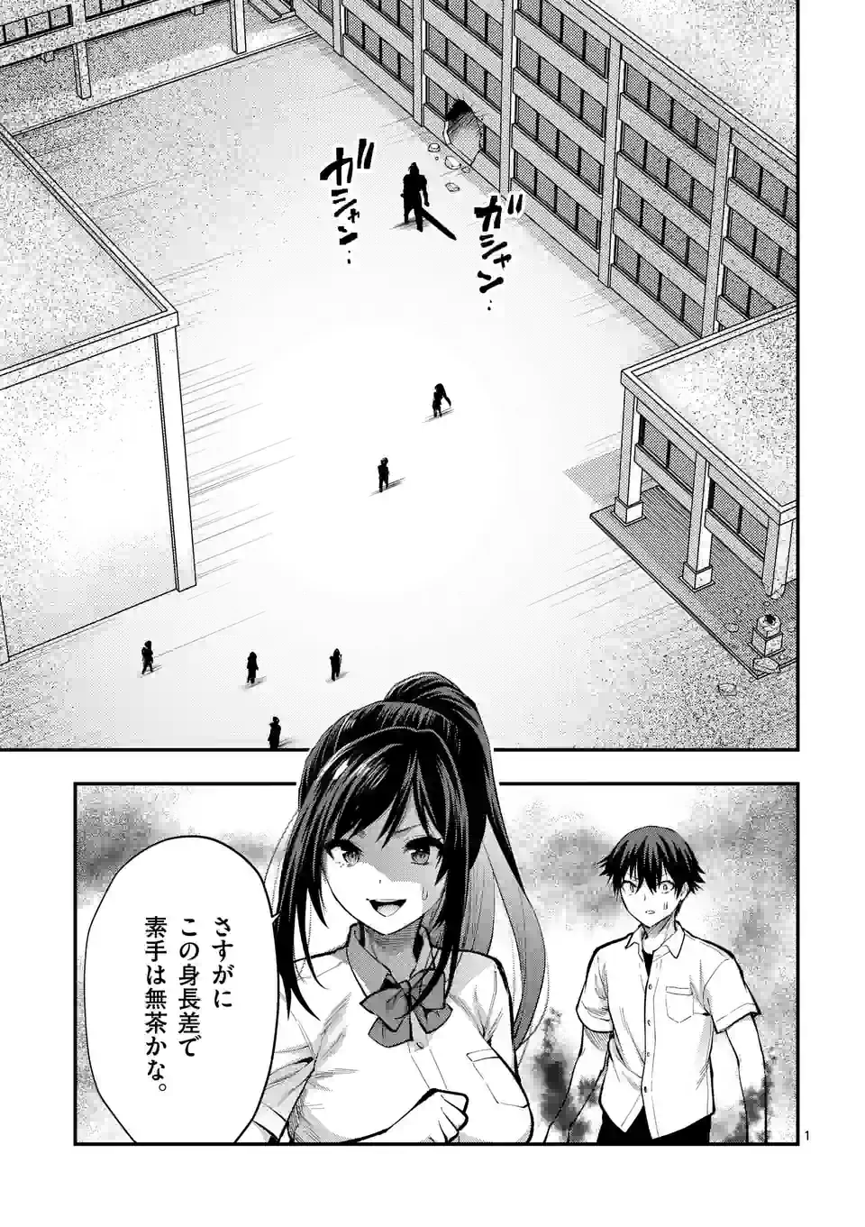Deatte hito Tsuki de Zecchou Jorei! @comic Chap 33 - Next Chap 34