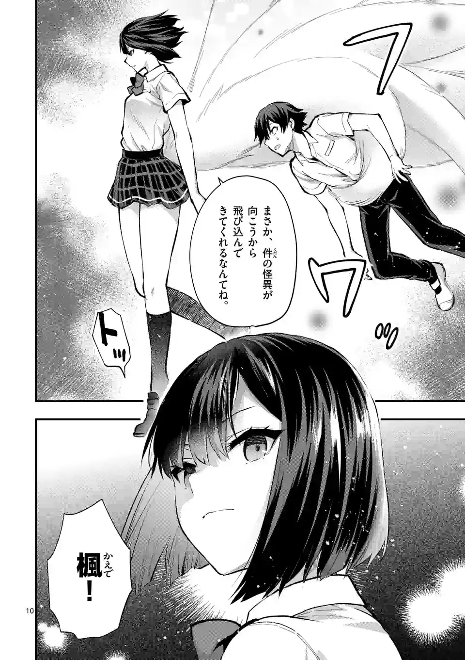 Deatte hito Tsuki de Zecchou Jorei! @comic Chap 33 - Next Chap 34