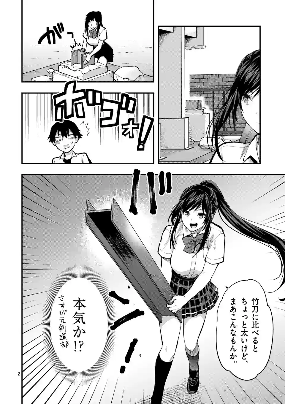 Deatte hito Tsuki de Zecchou Jorei! @comic Chap 33 - Next Chap 34