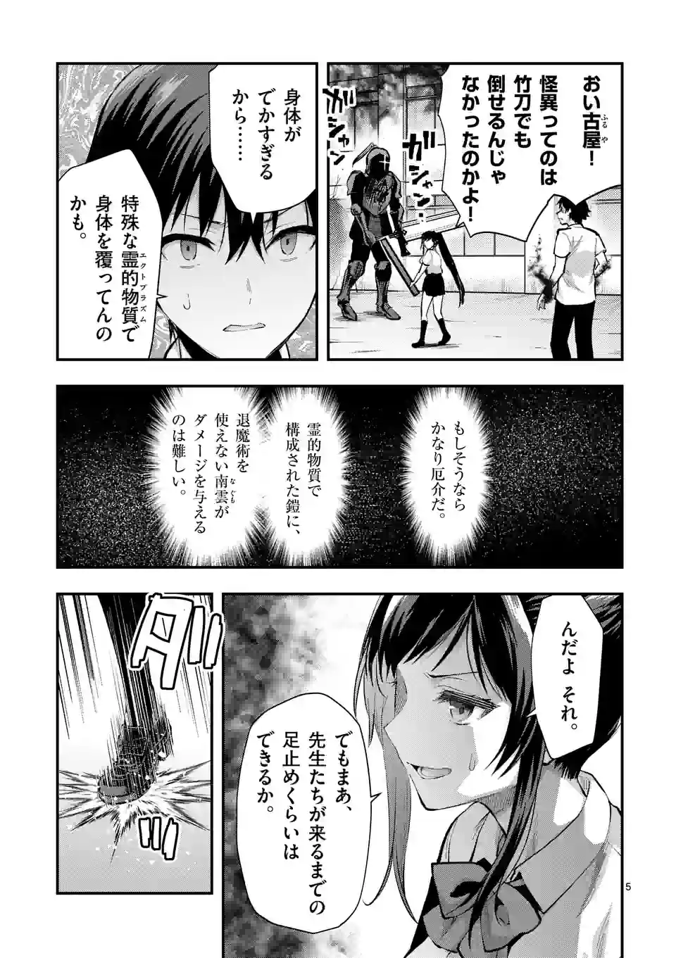 Deatte hito Tsuki de Zecchou Jorei! @comic Chap 33 - Next Chap 34