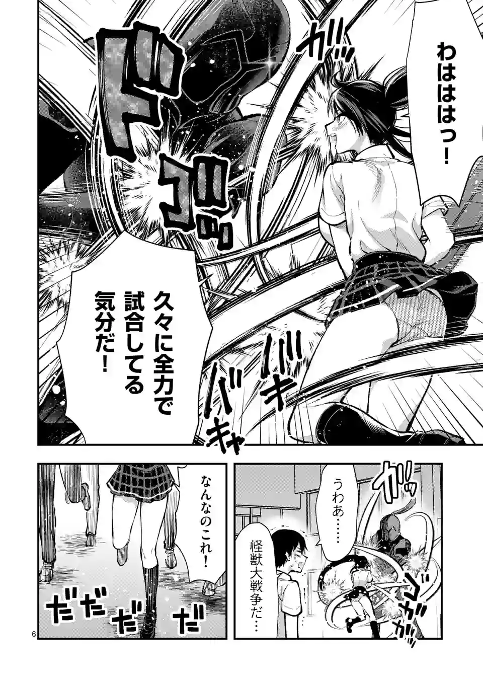 Deatte hito Tsuki de Zecchou Jorei! @comic Chap 33 - Next Chap 34
