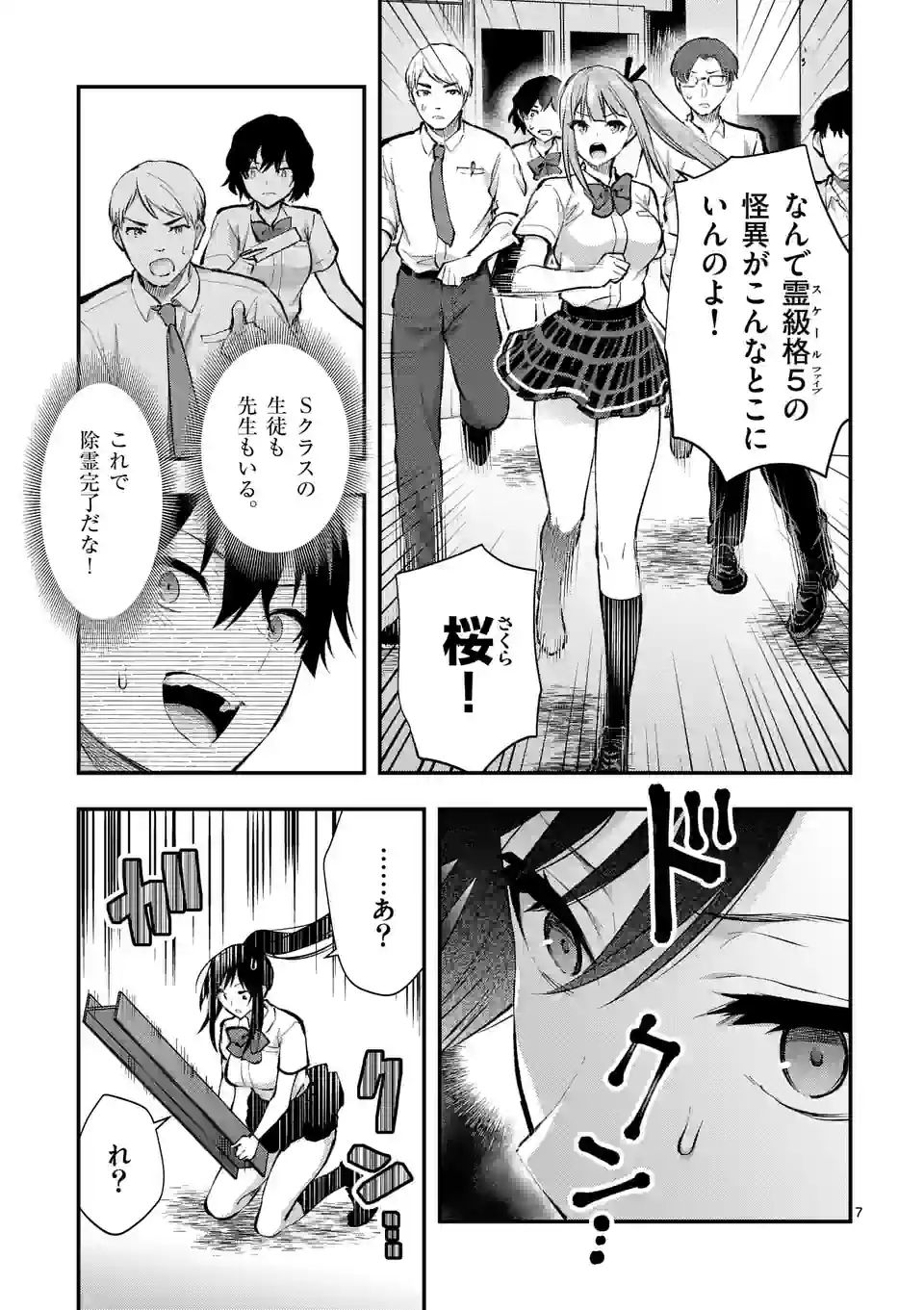 Deatte hito Tsuki de Zecchou Jorei! @comic Chap 33 - Next Chap 34
