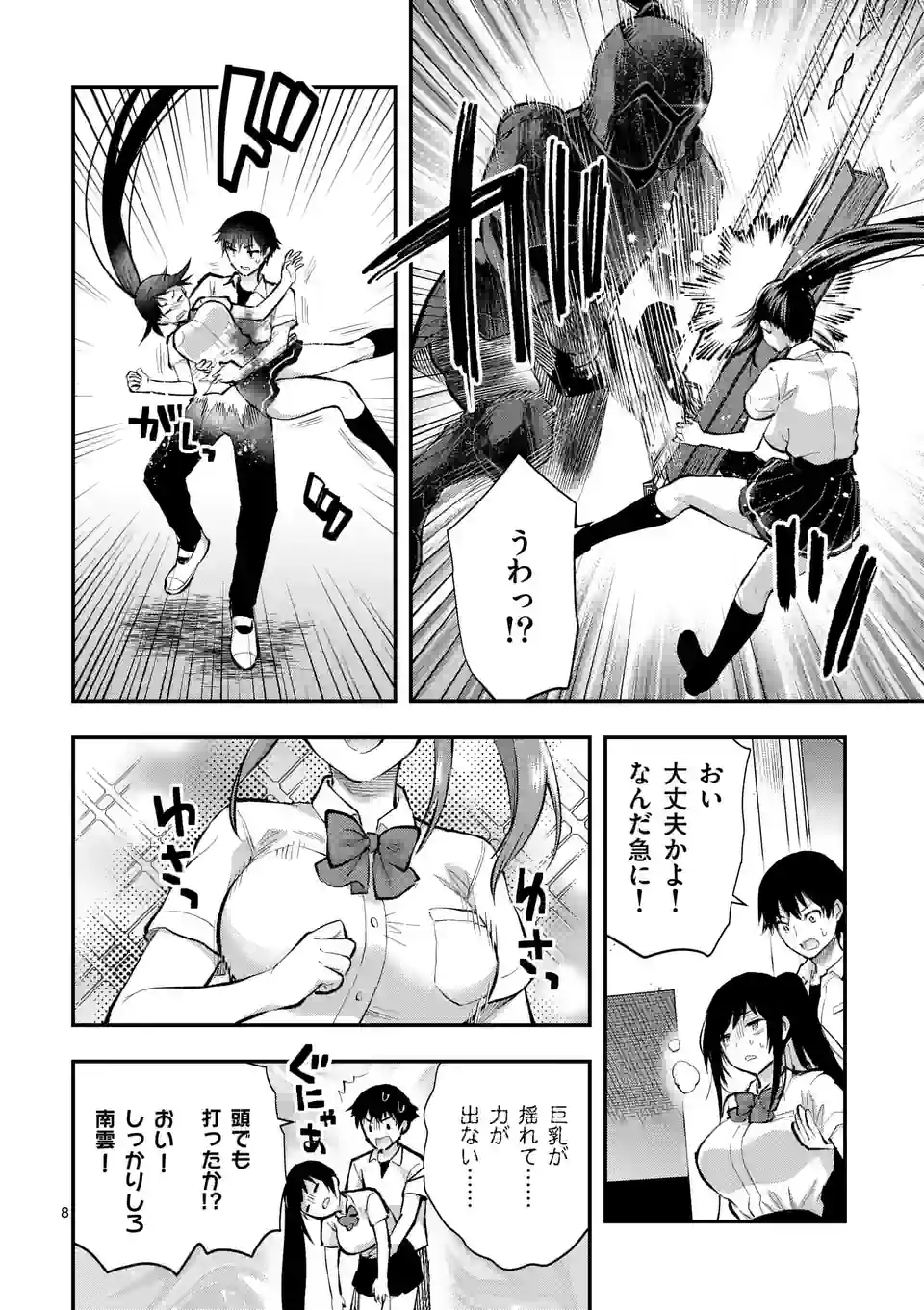 Deatte hito Tsuki de Zecchou Jorei! @comic Chap 33 - Next Chap 34