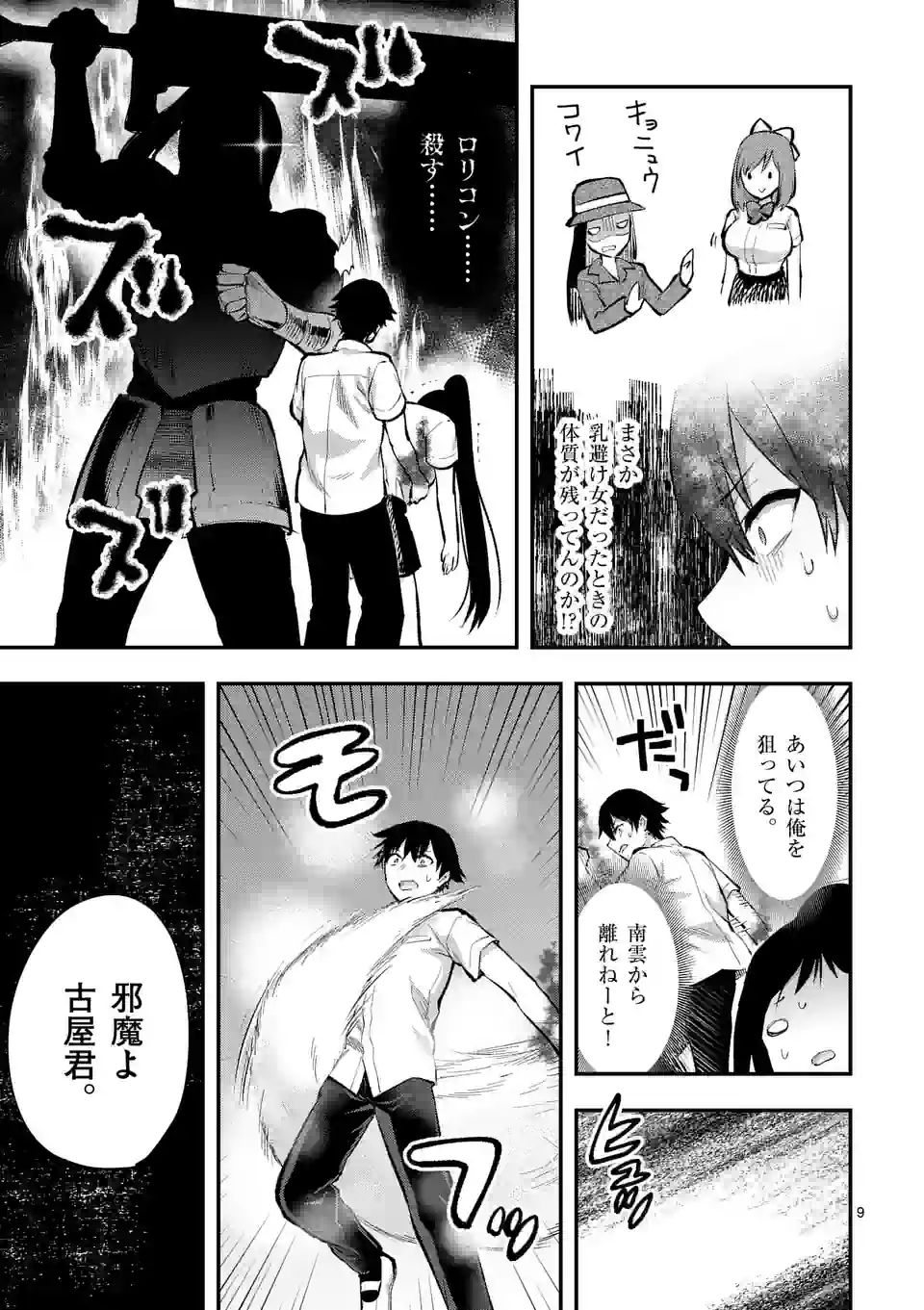 Deatte hito Tsuki de Zecchou Jorei! @comic Chap 33 - Next Chap 34