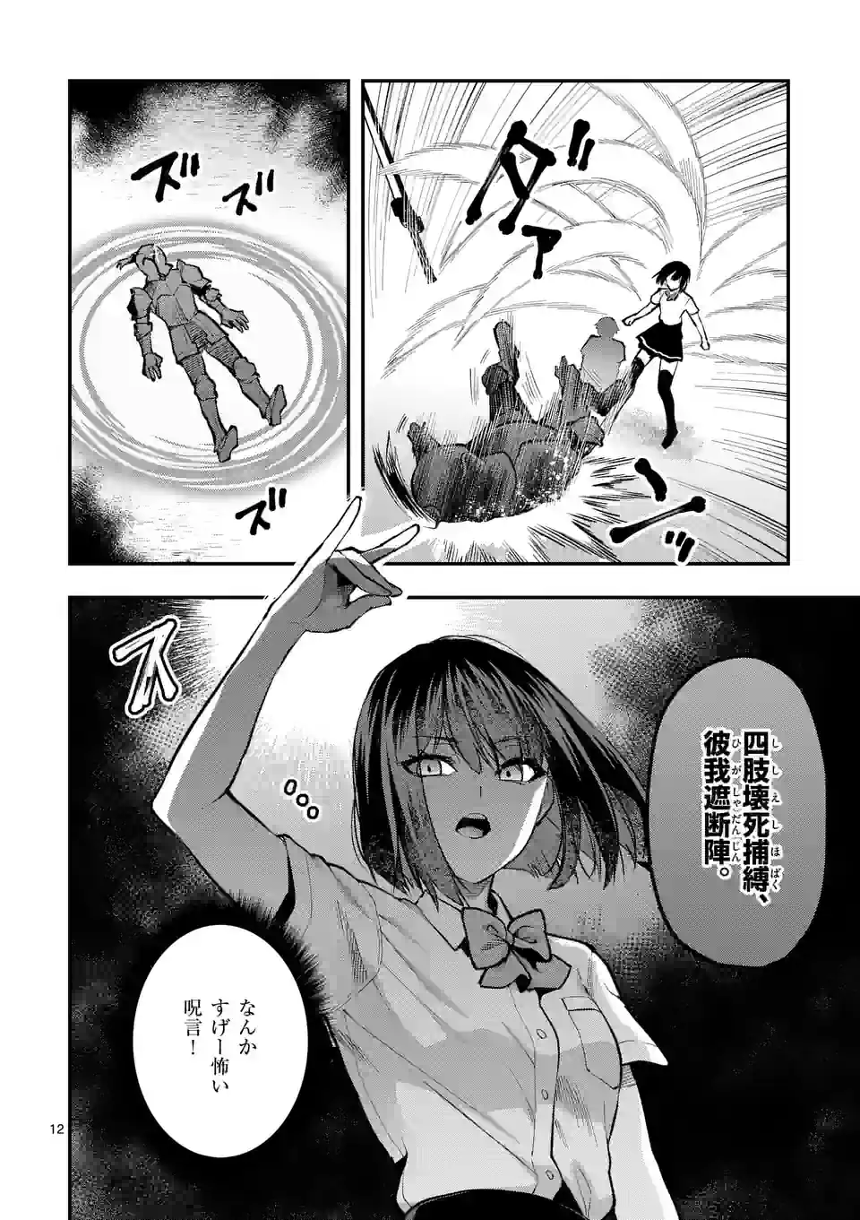 Deatte hito Tsuki de Zecchou Jorei! @comic Chap 33.2 - Next Chap 34.2