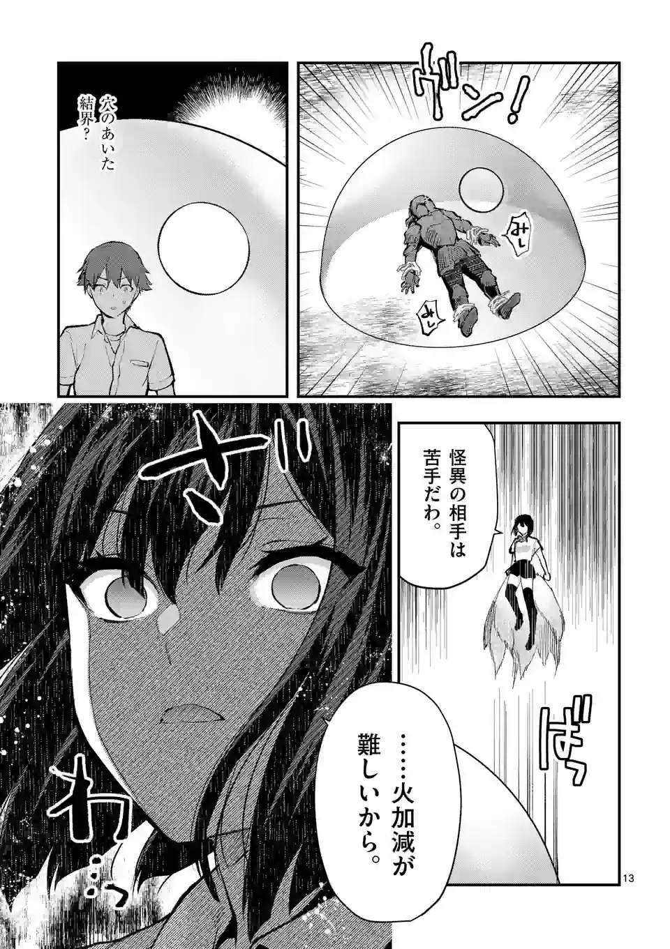 Deatte hito Tsuki de Zecchou Jorei! @comic Chap 33.2 - Next Chap 34.2