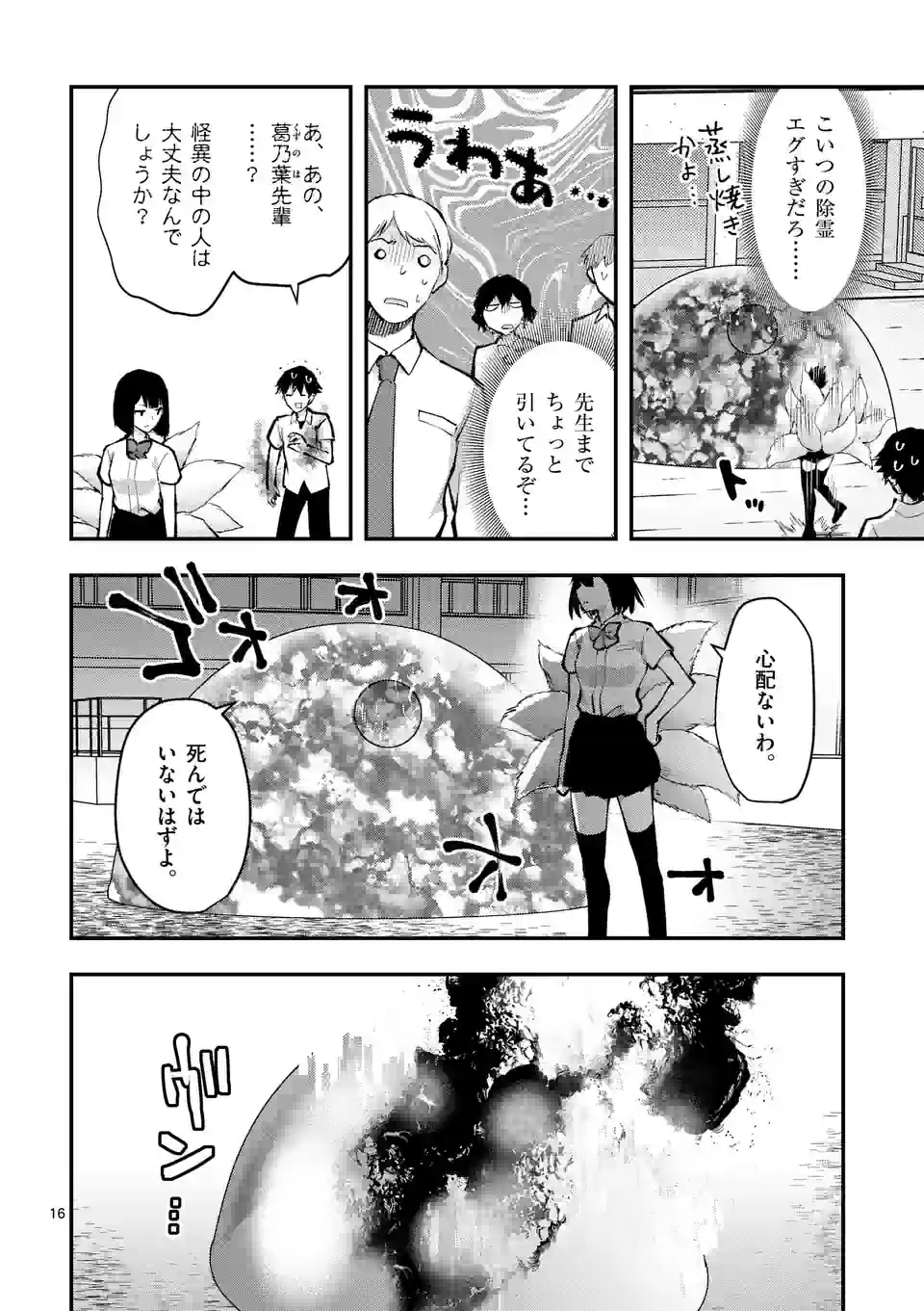 Deatte hito Tsuki de Zecchou Jorei! @comic Chap 33.2 - Next Chap 34.2