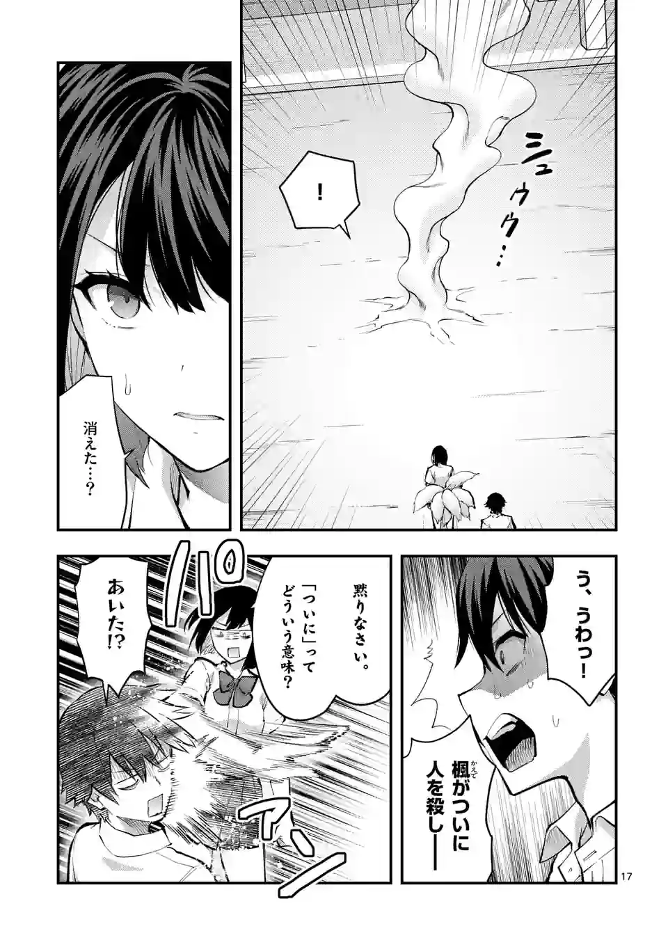 Deatte hito Tsuki de Zecchou Jorei! @comic Chap 33.2 - Next Chap 34.2