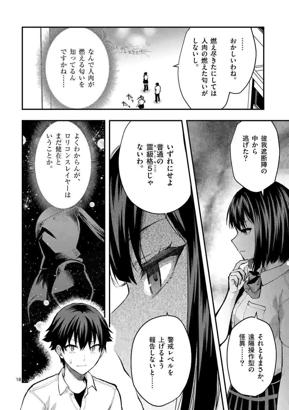 Deatte hito Tsuki de Zecchou Jorei! @comic Chap 33.2 - Next Chap 34.2