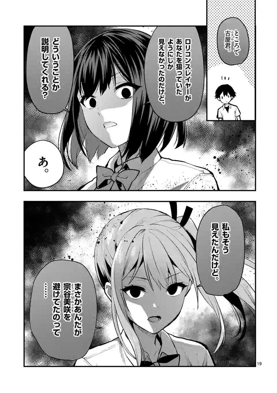 Deatte hito Tsuki de Zecchou Jorei! @comic Chap 33.2 - Next Chap 34.2