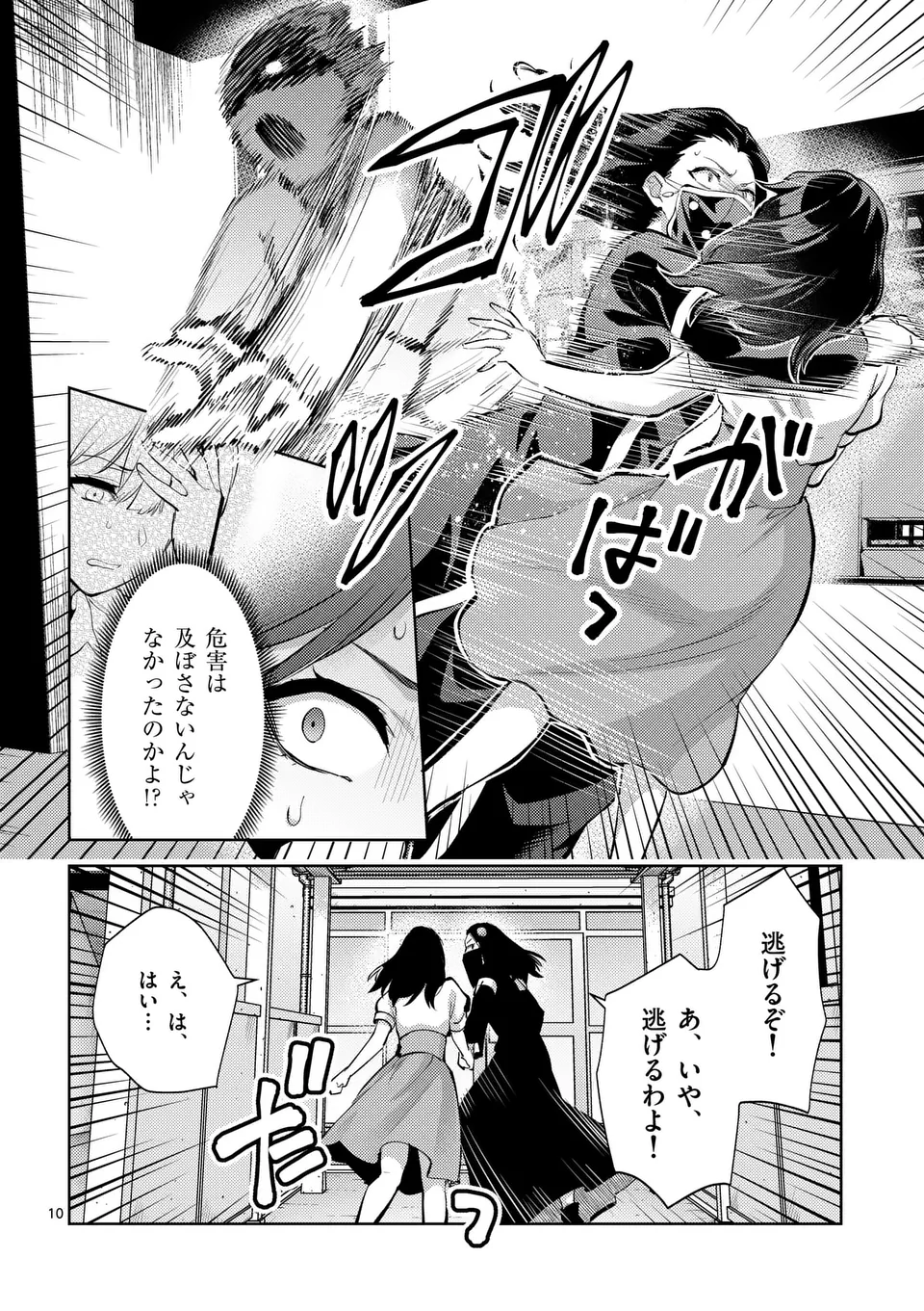 Deatte hito Tsuki de Zecchou Jorei! @comic Chap 47 - Next Chap 48