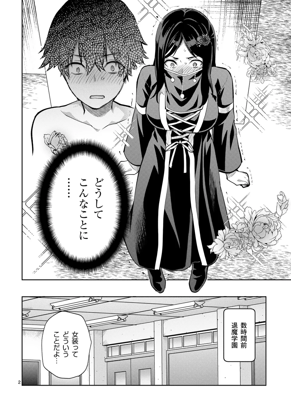 Deatte hito Tsuki de Zecchou Jorei! @comic Chap 47 - Next Chap 48