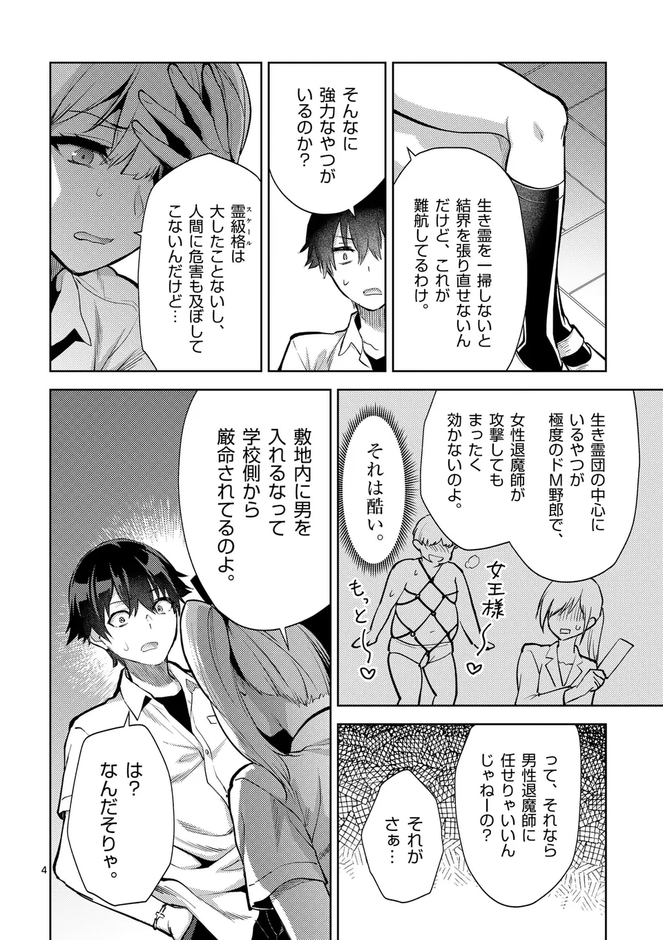 Deatte hito Tsuki de Zecchou Jorei! @comic Chap 47 - Next Chap 48