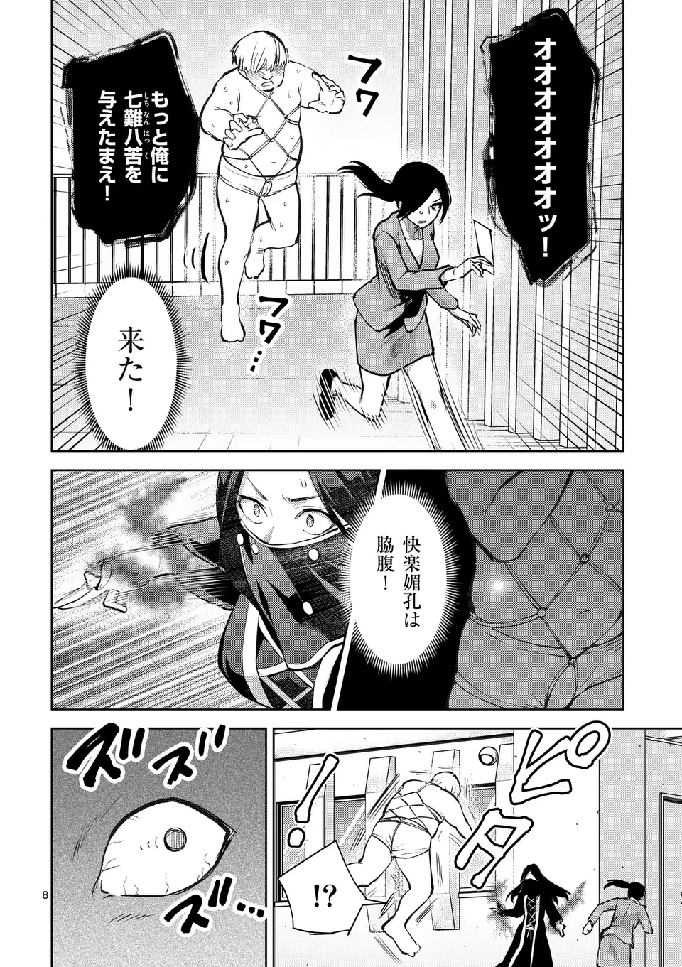 Deatte hito Tsuki de Zecchou Jorei! @comic Chap 47 - Next Chap 48
