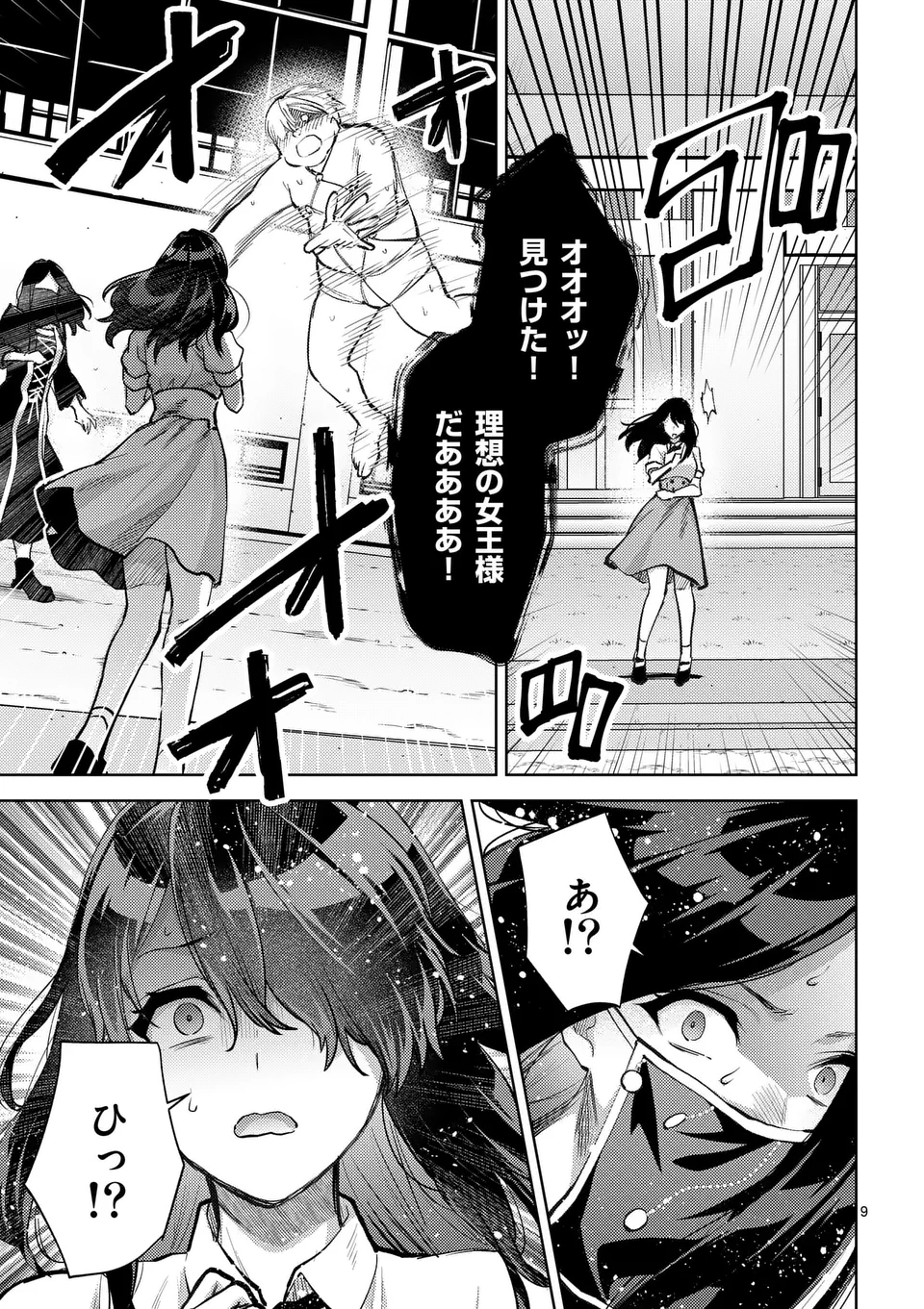 Deatte hito Tsuki de Zecchou Jorei! @comic Chap 47 - Next Chap 48