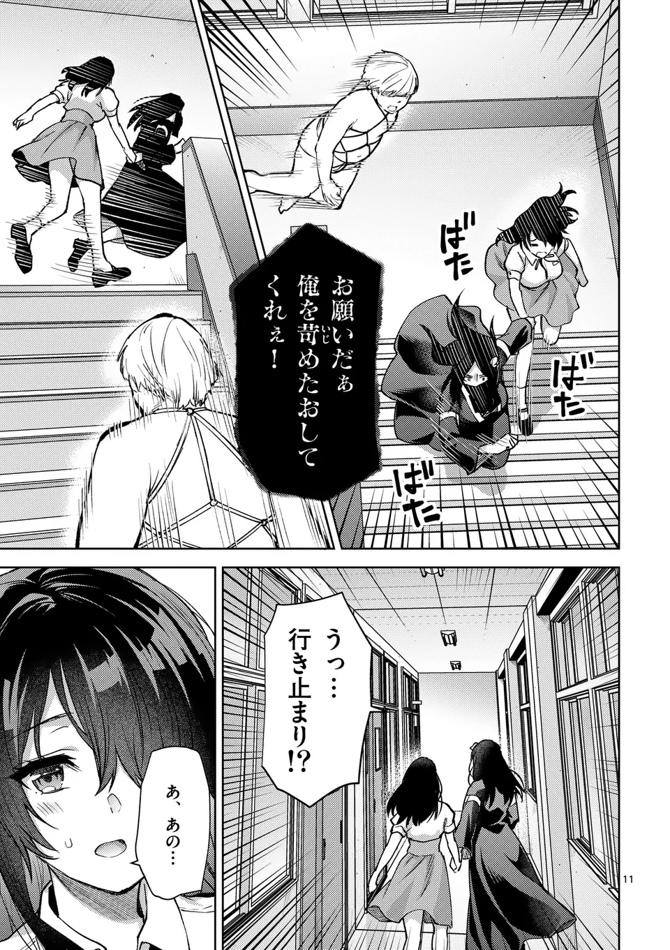 Deatte hito Tsuki de Zecchou Jorei! @comic Chap 47.5 - Next Chap 48.5