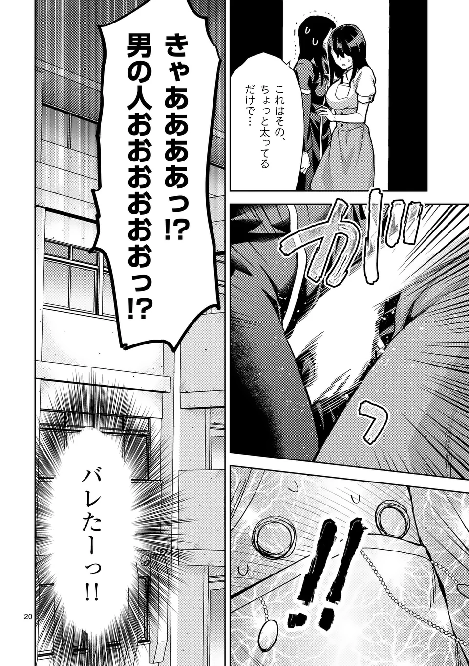 Deatte hito Tsuki de Zecchou Jorei! @comic Chap 47.5 - Next Chap 48.5