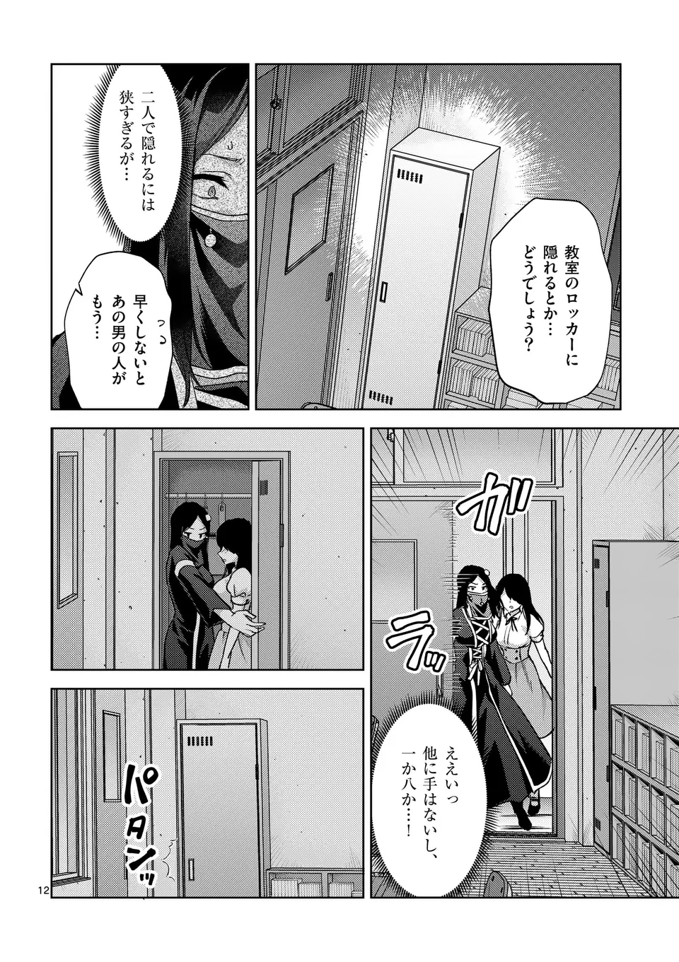 Deatte hito Tsuki de Zecchou Jorei! @comic Chap 47.5 - Next Chap 48.5