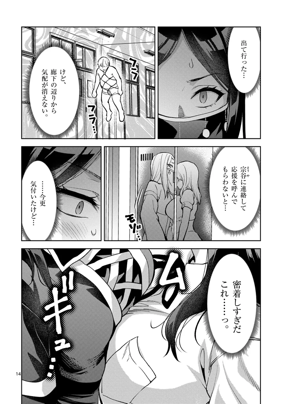 Deatte hito Tsuki de Zecchou Jorei! @comic Chap 47.5 - Next Chap 48.5