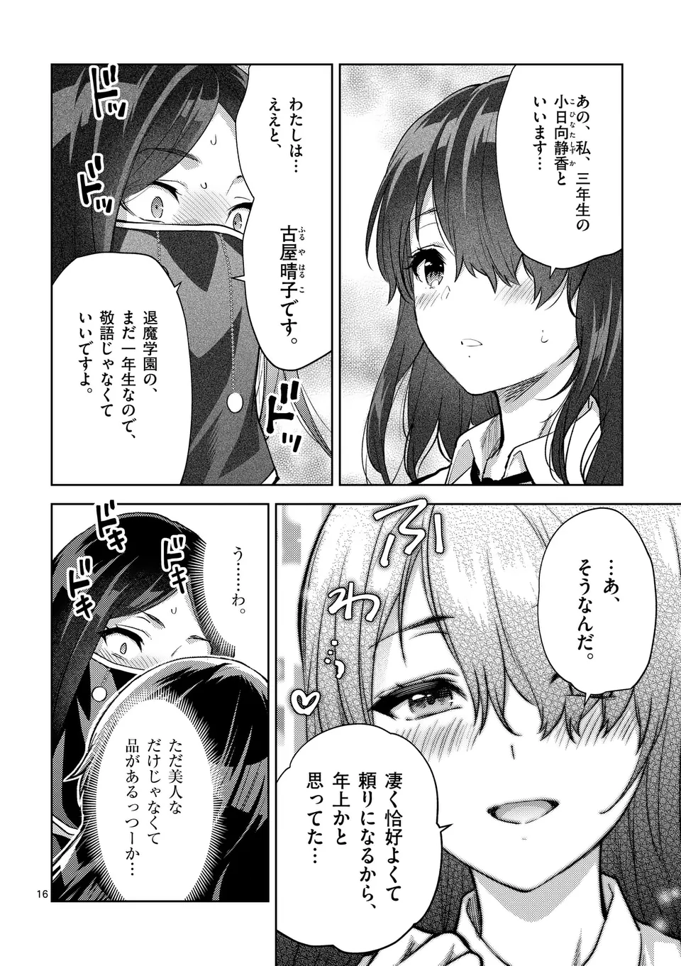 Deatte hito Tsuki de Zecchou Jorei! @comic Chap 47.5 - Next Chap 48.5