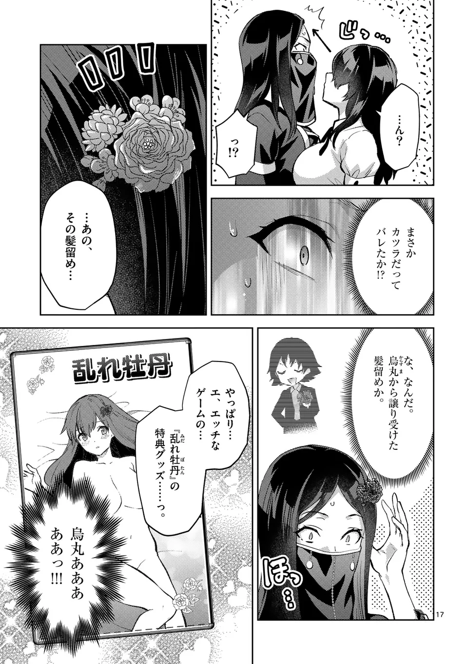 Deatte hito Tsuki de Zecchou Jorei! @comic Chap 47.5 - Next Chap 48.5